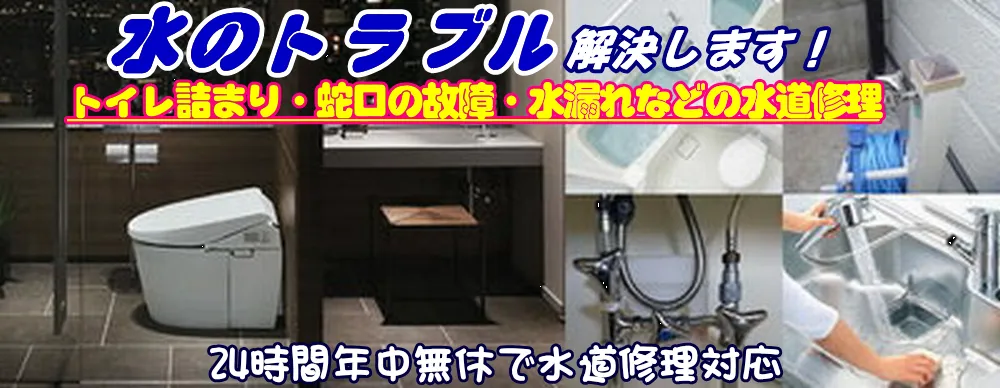 三浦市でトイレの故障を修理